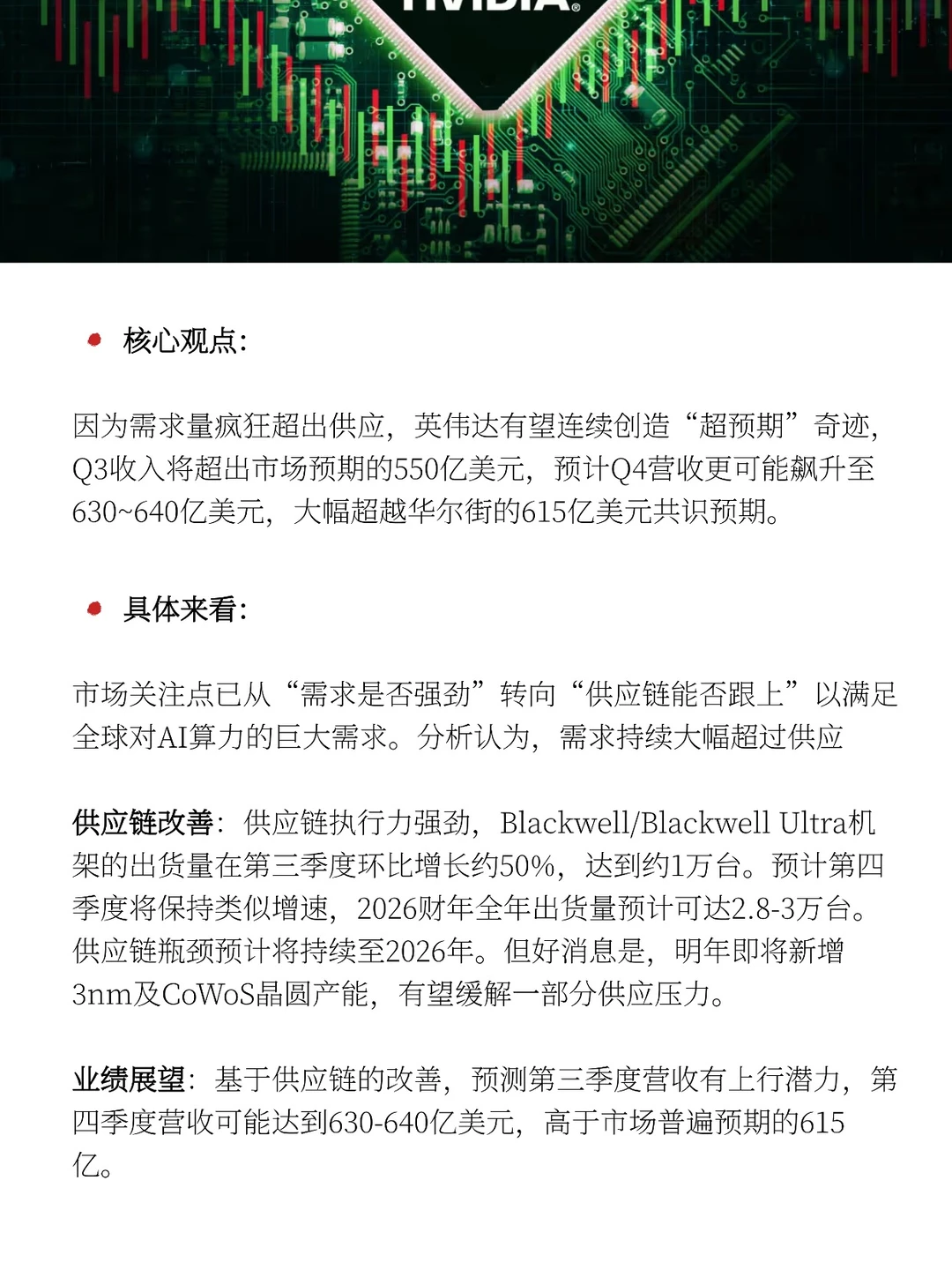 小摩泄密：英伟达财报炸裂？！