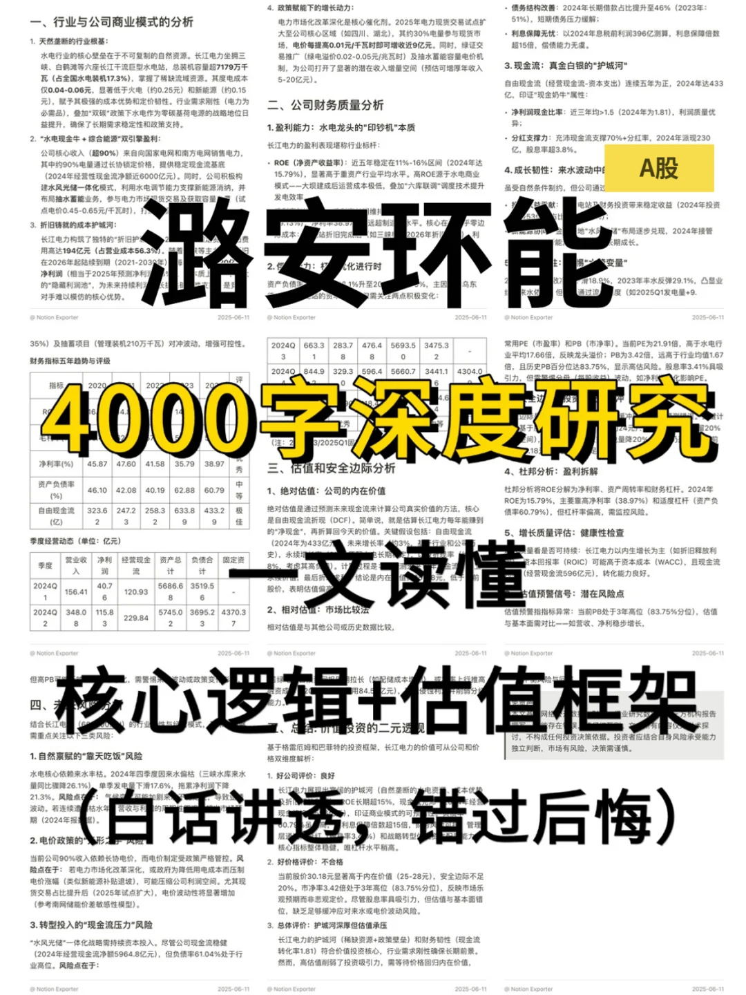 潞安环能 4000 字深度研报