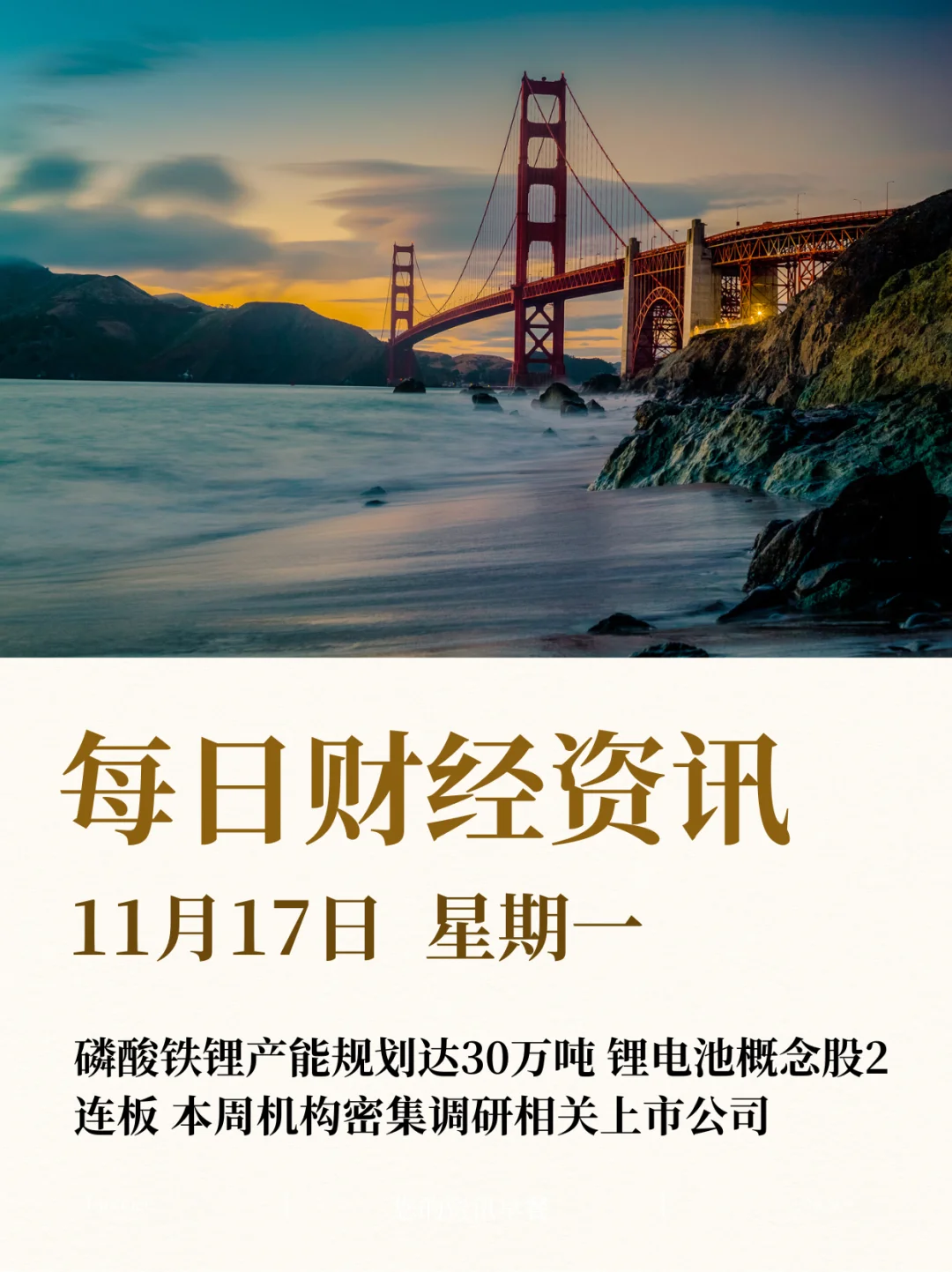 每日财经资讯（11月17日）