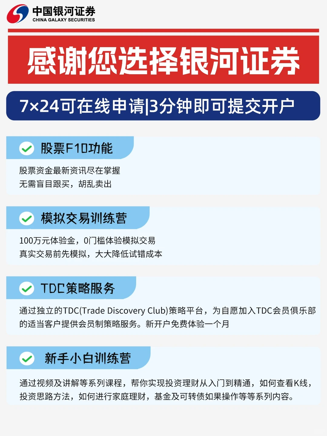 银河证券开户全流程|VIP佣金|专业在线答疑