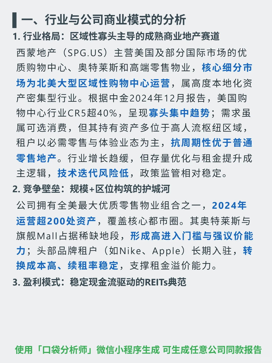 西蒙地产 4000 字深度研报