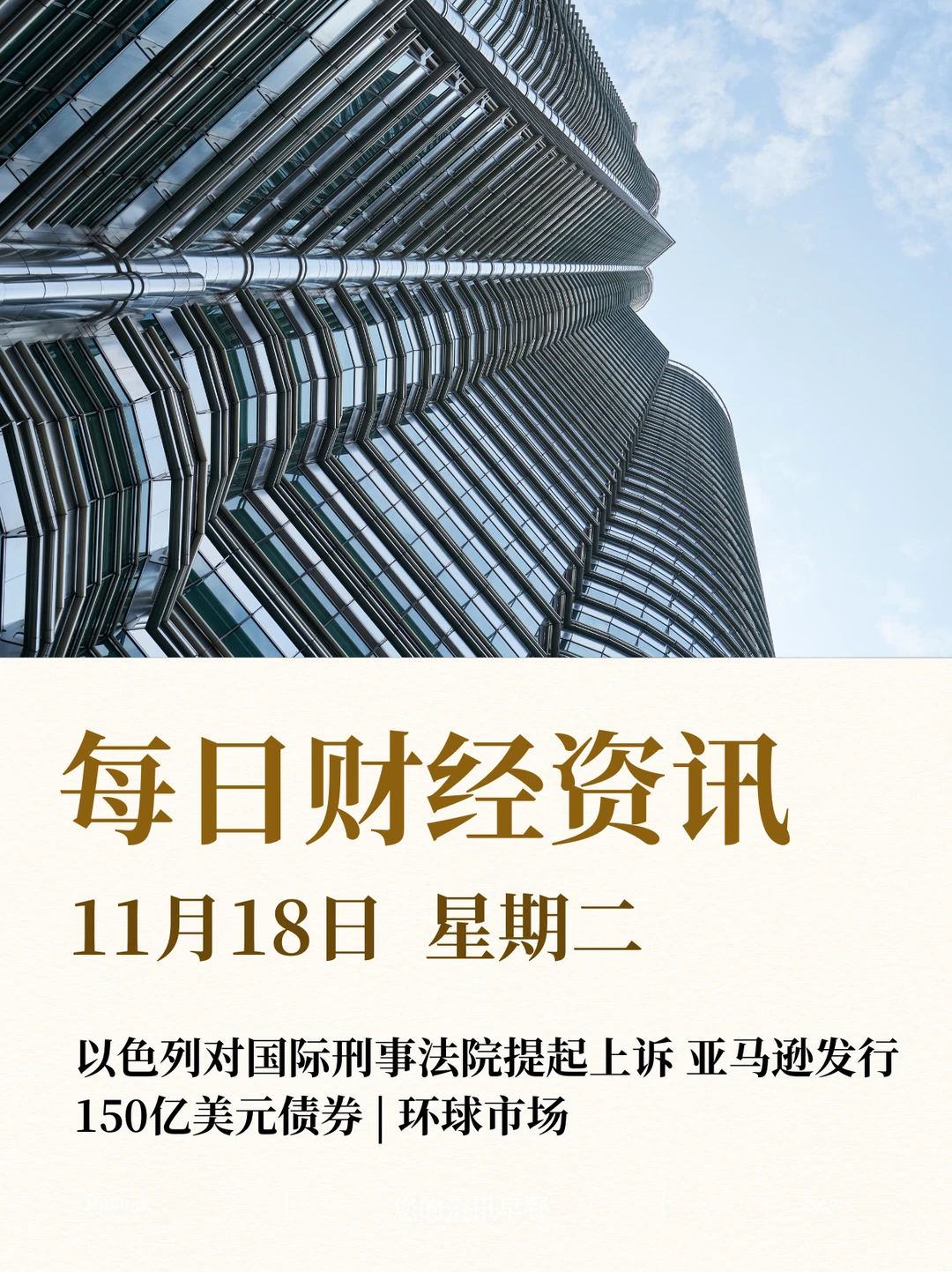每日财经资讯（11月18日）