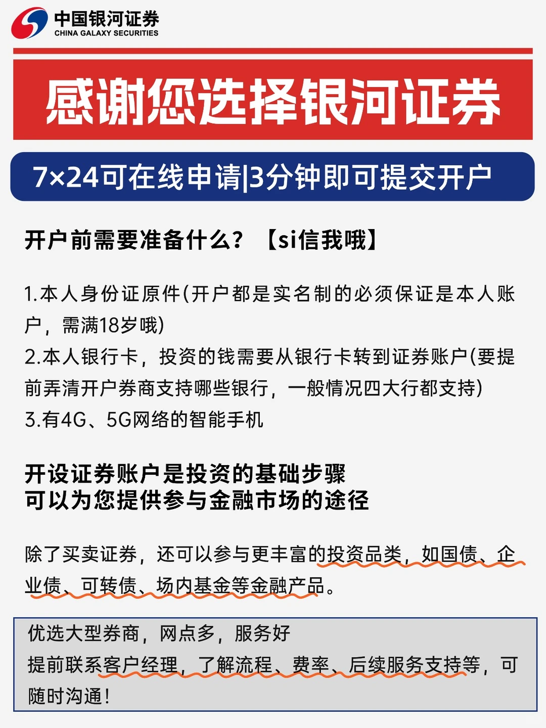 银河证券开户全流程|VIP佣金|专业在线答疑