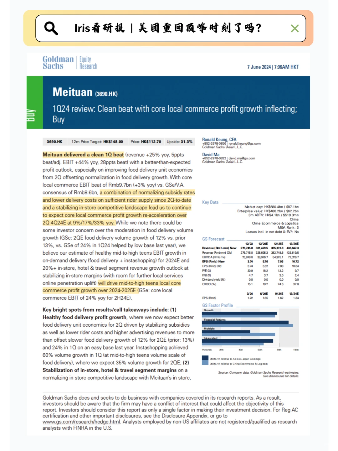 D3 研报速读｜美团重回顶峰时刻了吗？