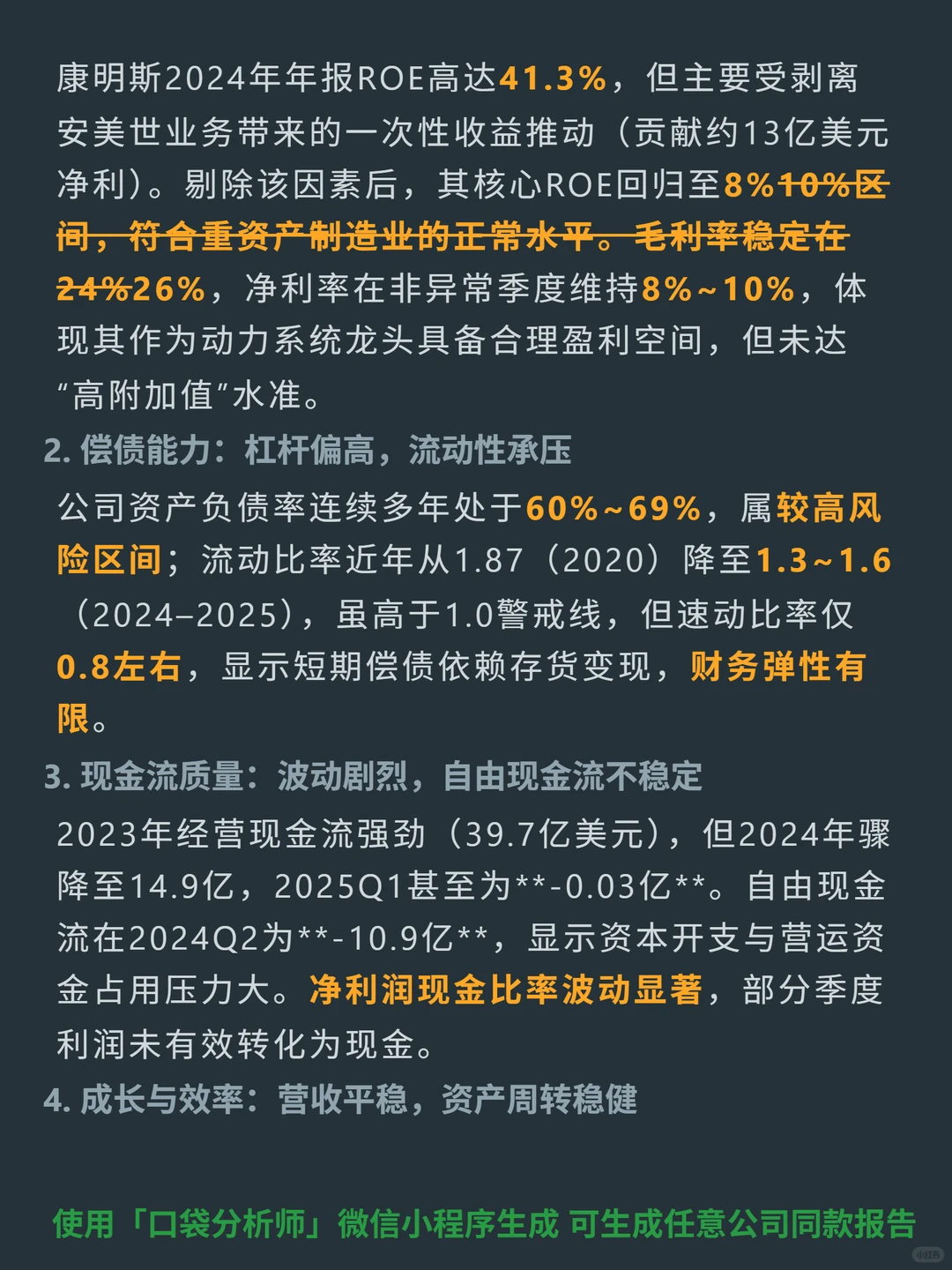 康明斯 4000 字深度研报