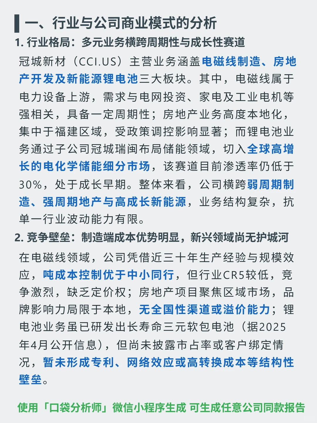 冠城 4000 字深度研报