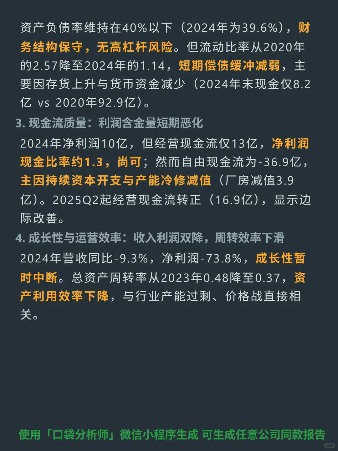 信义光能 4000 字深度研报