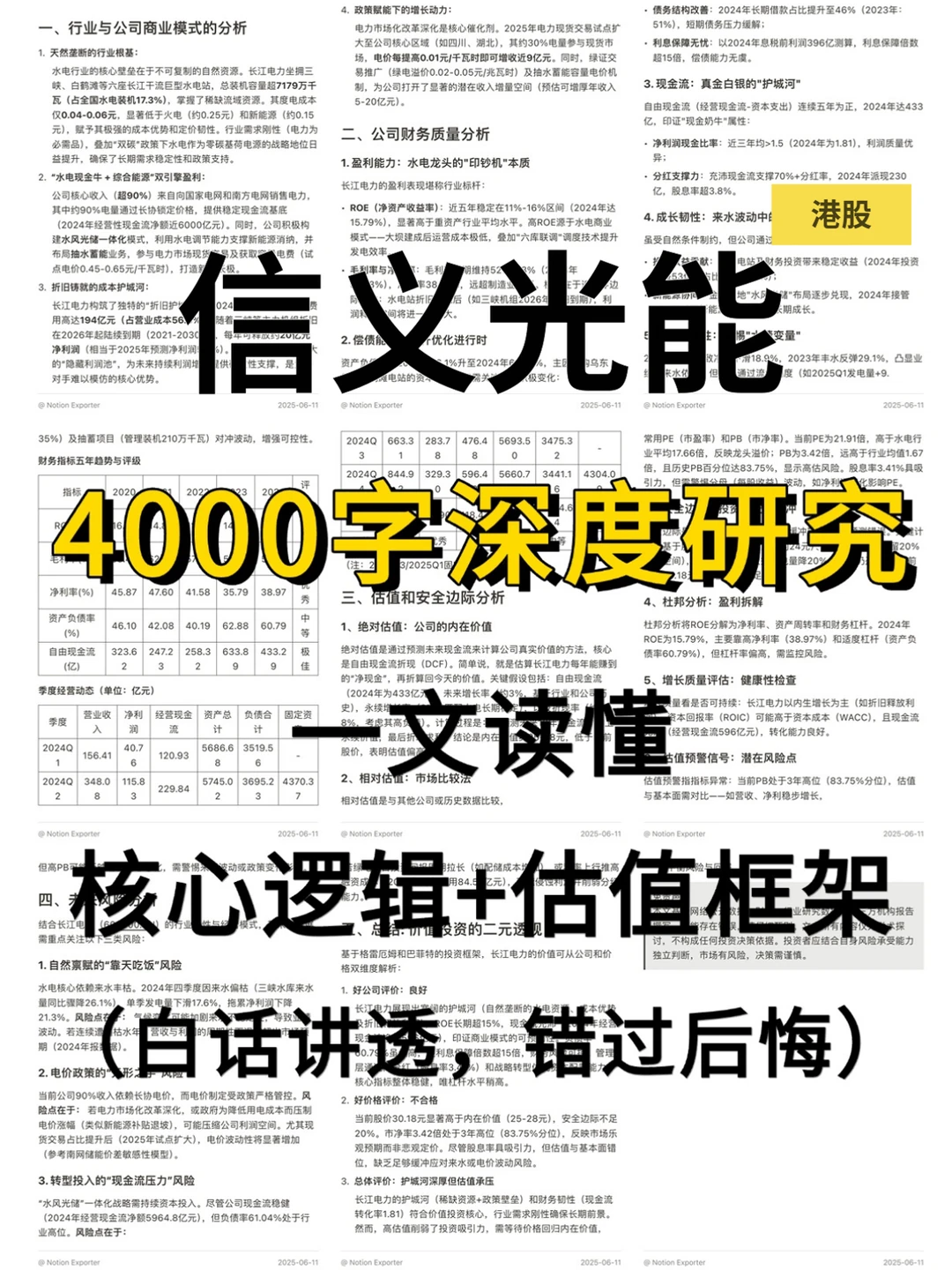 信义光能 4000 字深度研报