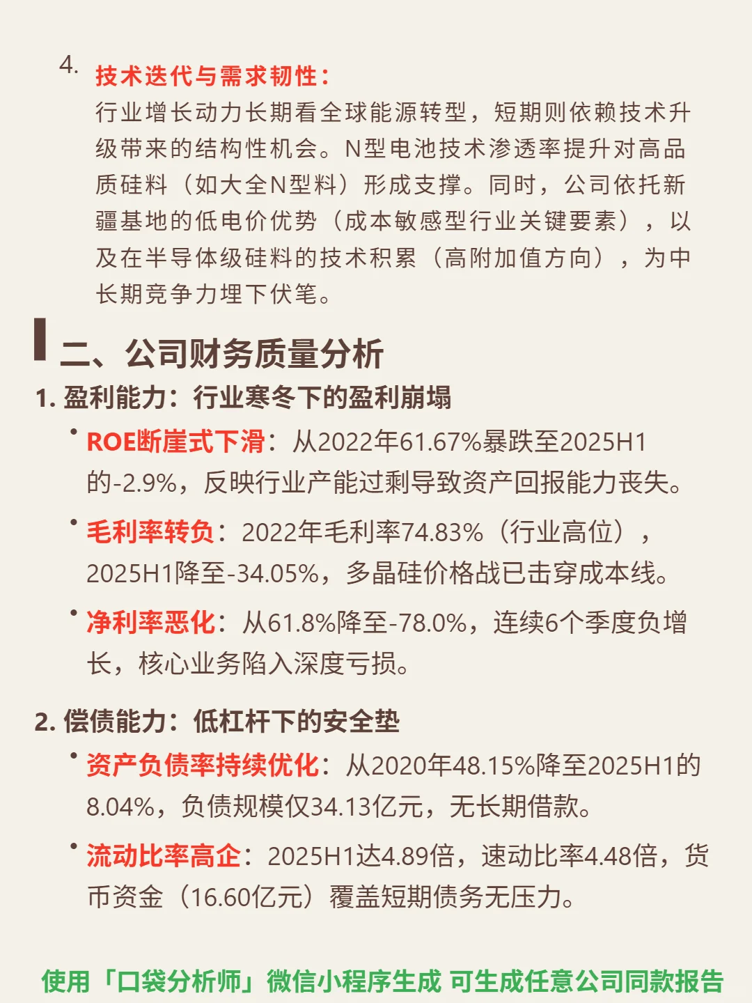 大全能源 4000 字深度研报