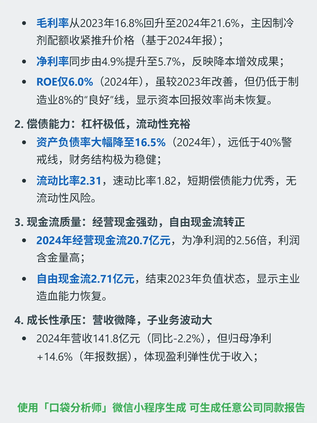 东岳集团 4000 字深度研报