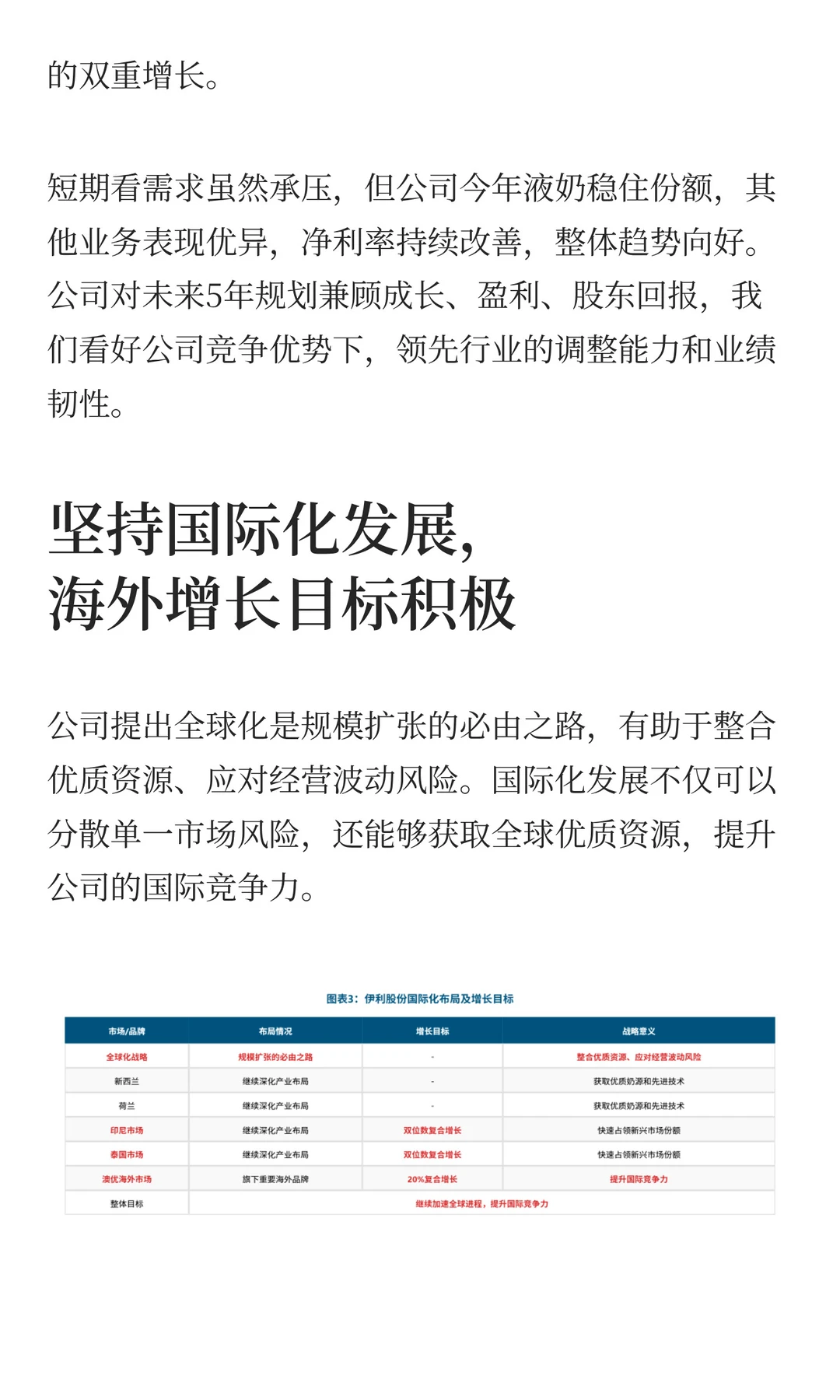 伊利股份未来3年每股派息不低于1.22元