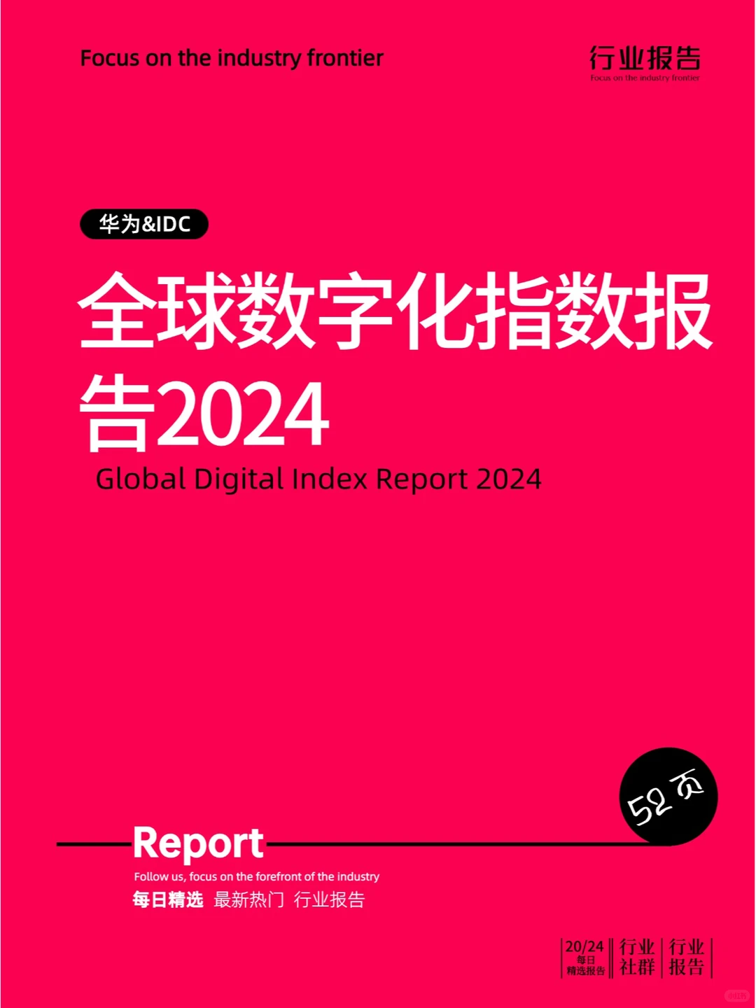 全球数字化指数报告2024