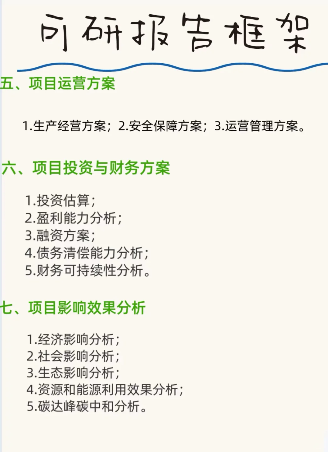 不会写可研报告？看完这篇发现太简单了
