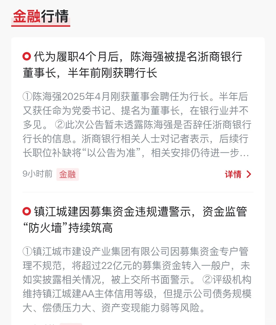 每日财经资讯（11月18日）