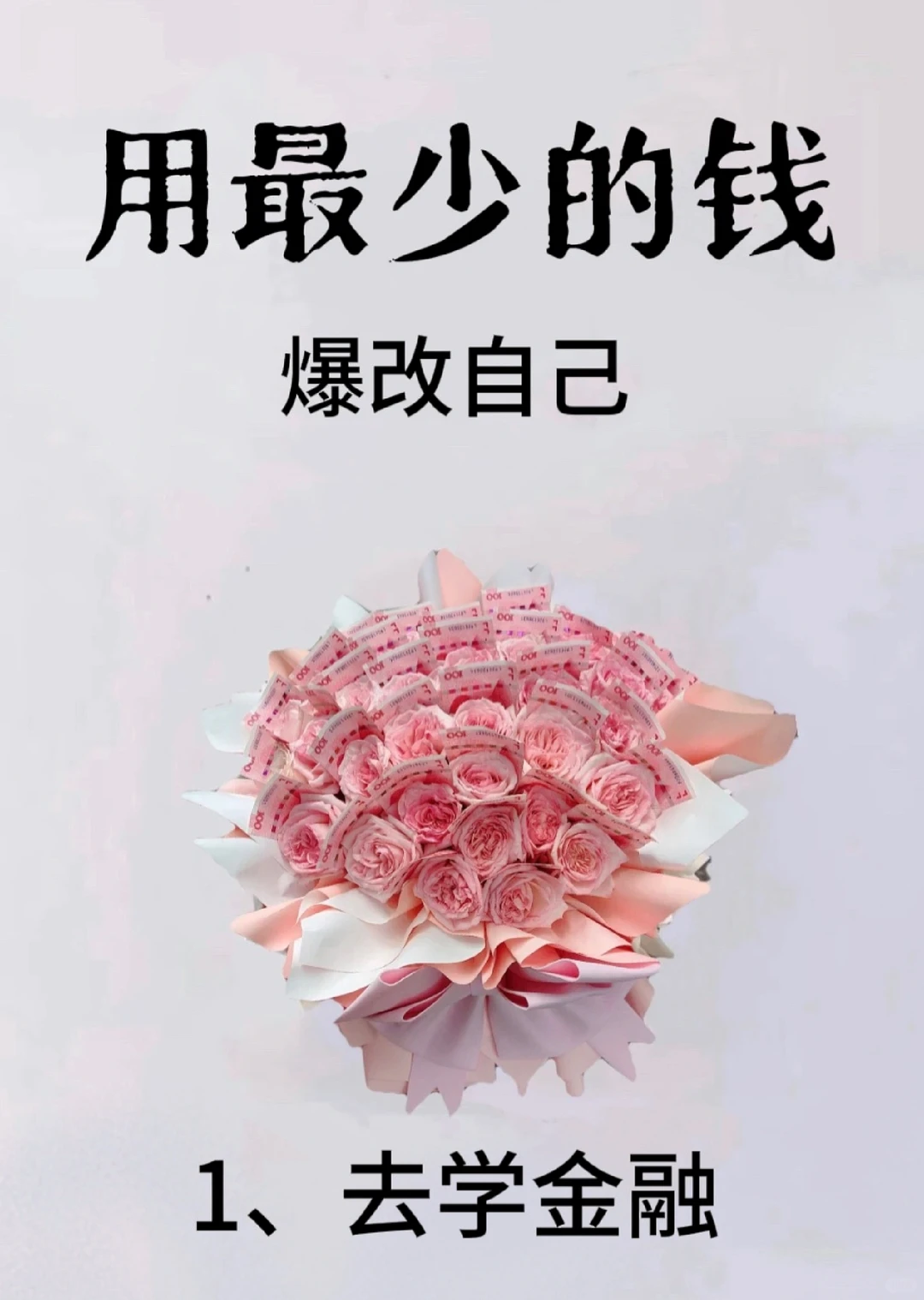 真心建议女生都学点金融！最低成本提升财商