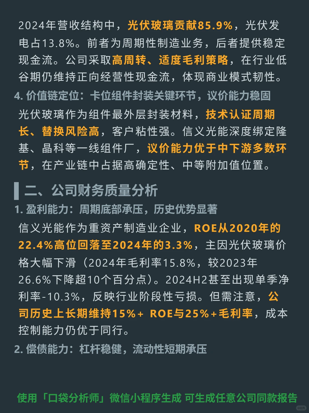 信义光能 4000 字深度研报