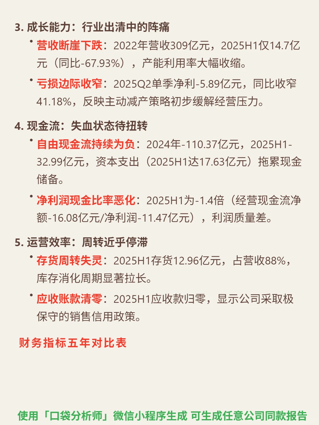 大全能源 4000 字深度研报