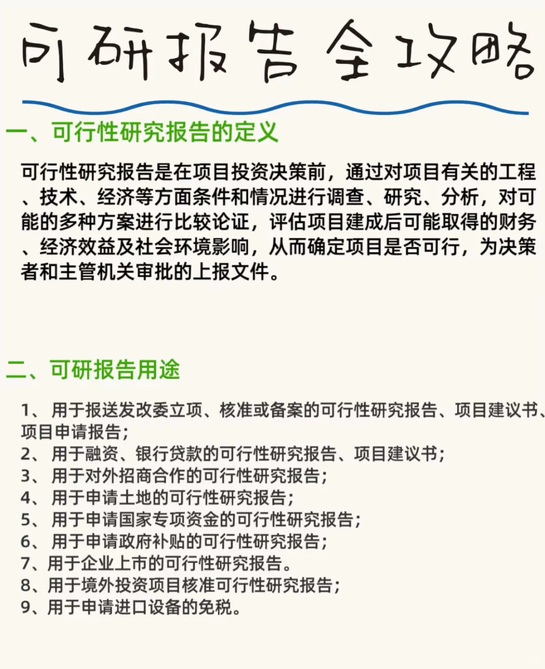 不会写可研报告？看完这篇发现太简单了