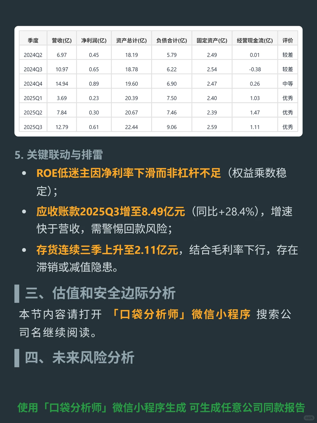 上纬新材 4000 字深度研报