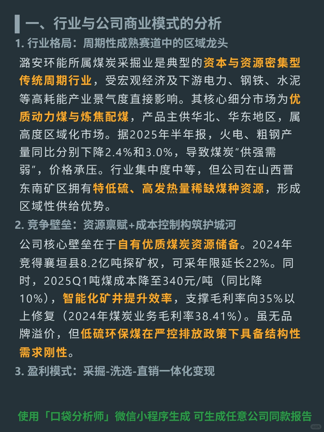 潞安环能 4000 字深度研报