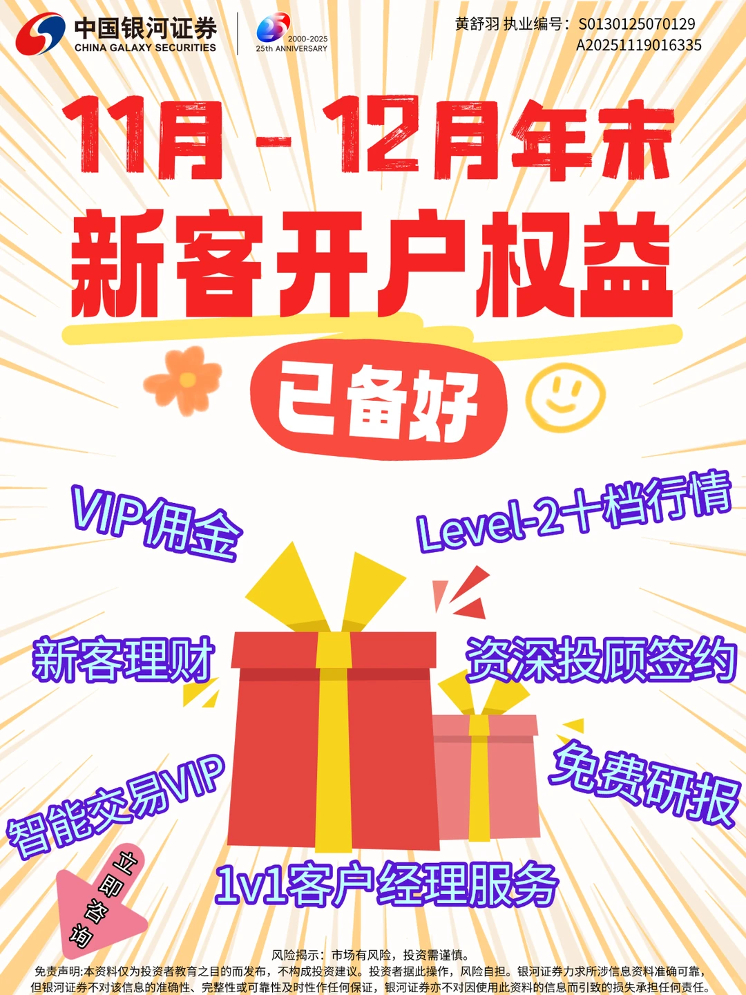 开户选银河，年末权益直接冲