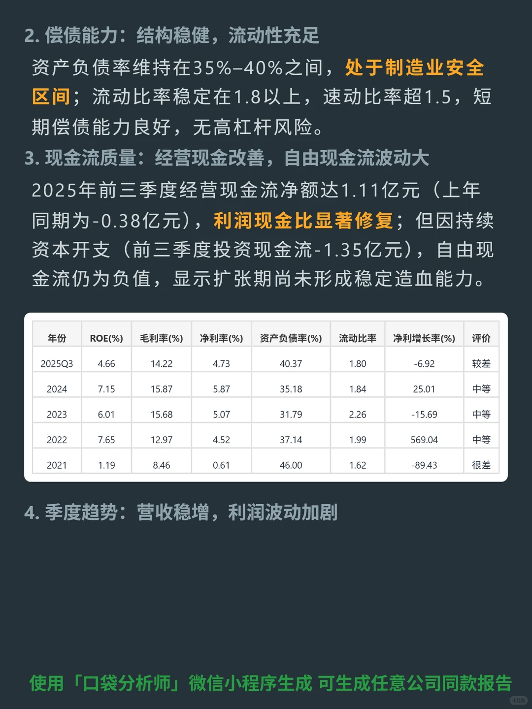 上纬新材 4000 字深度研报