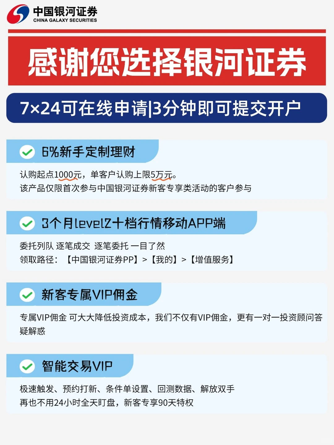 银河证券开户全流程|VIP佣金|专业在线答疑
