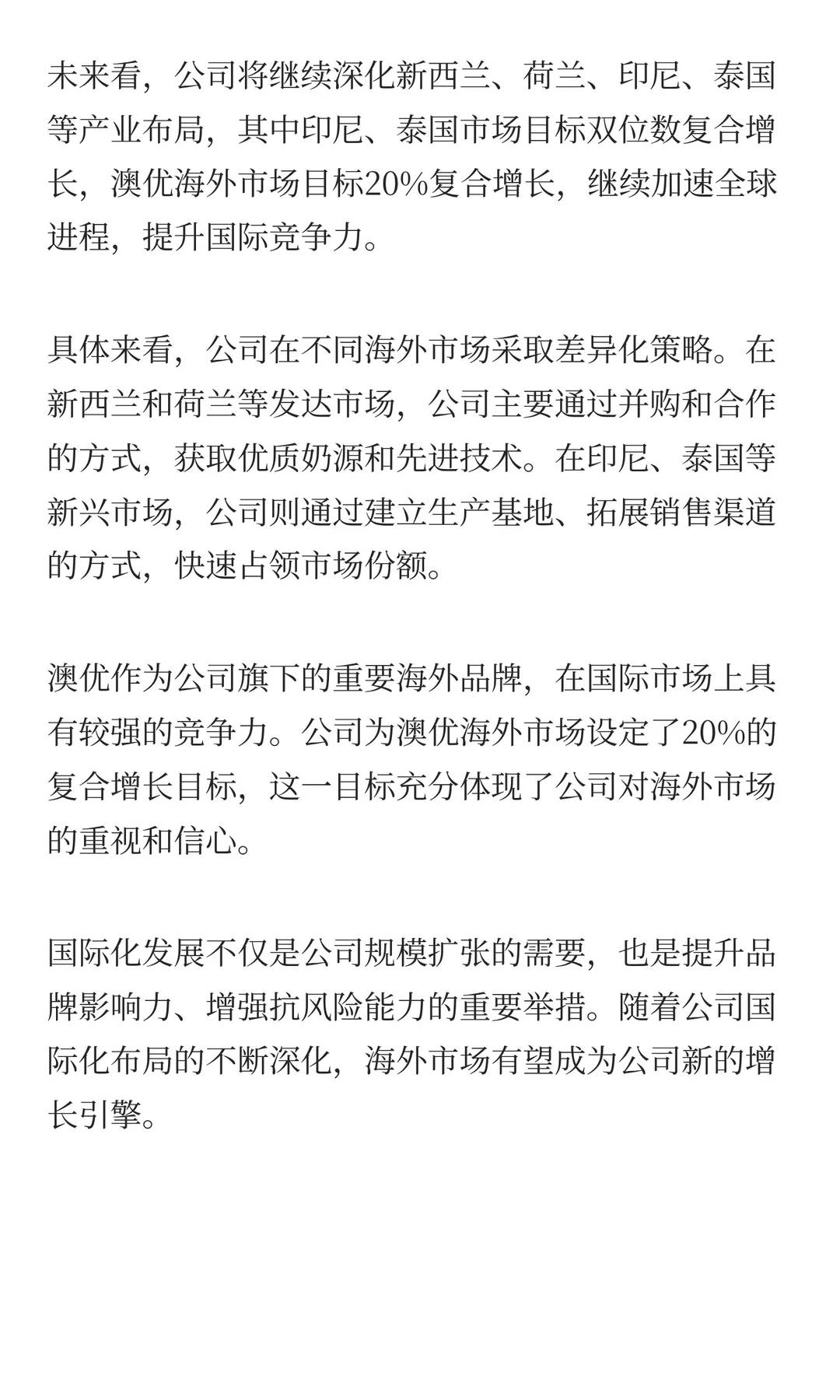 伊利股份未来3年每股派息不低于1.22元