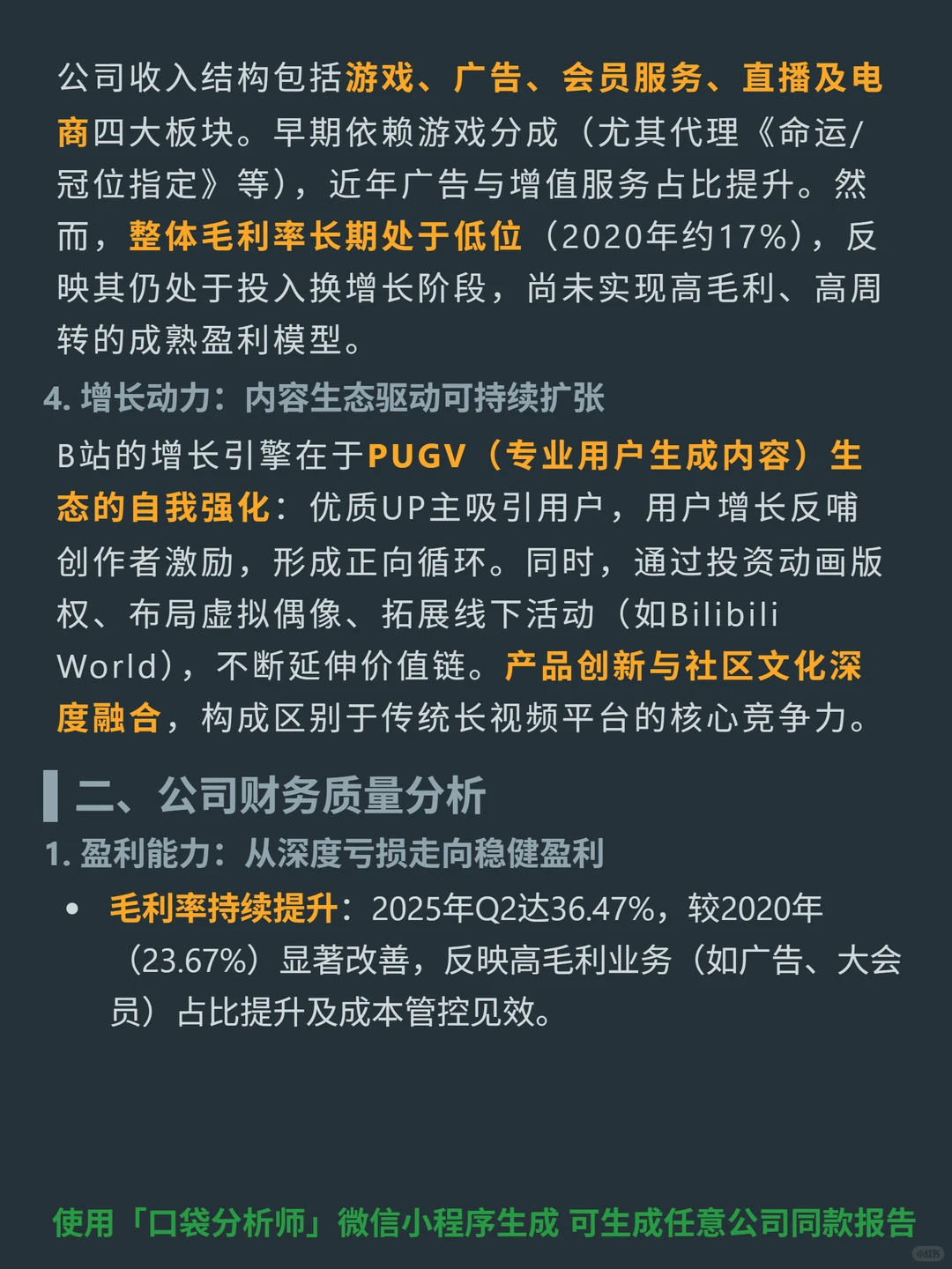 哔哩哔哩-W 4000 字深度研报