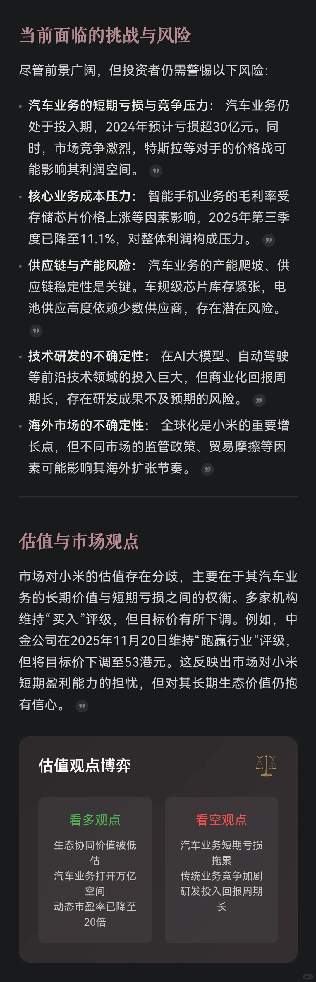 小米集团投资价值深度剖析