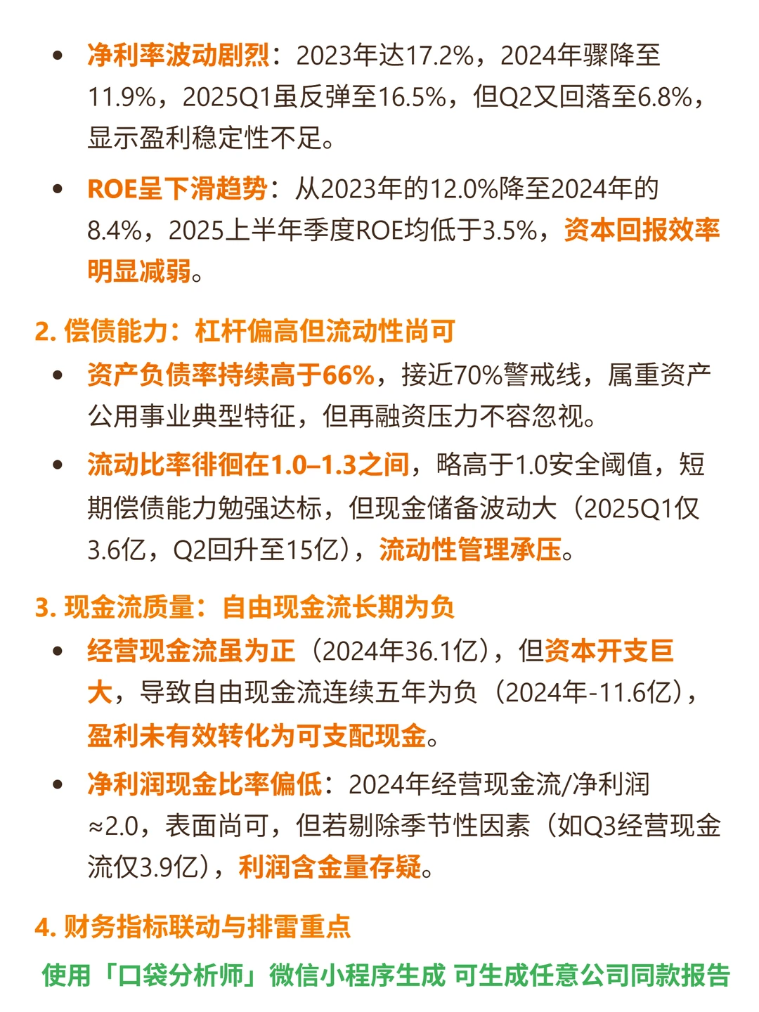 爱迪生联合电气 4000 字深度研报