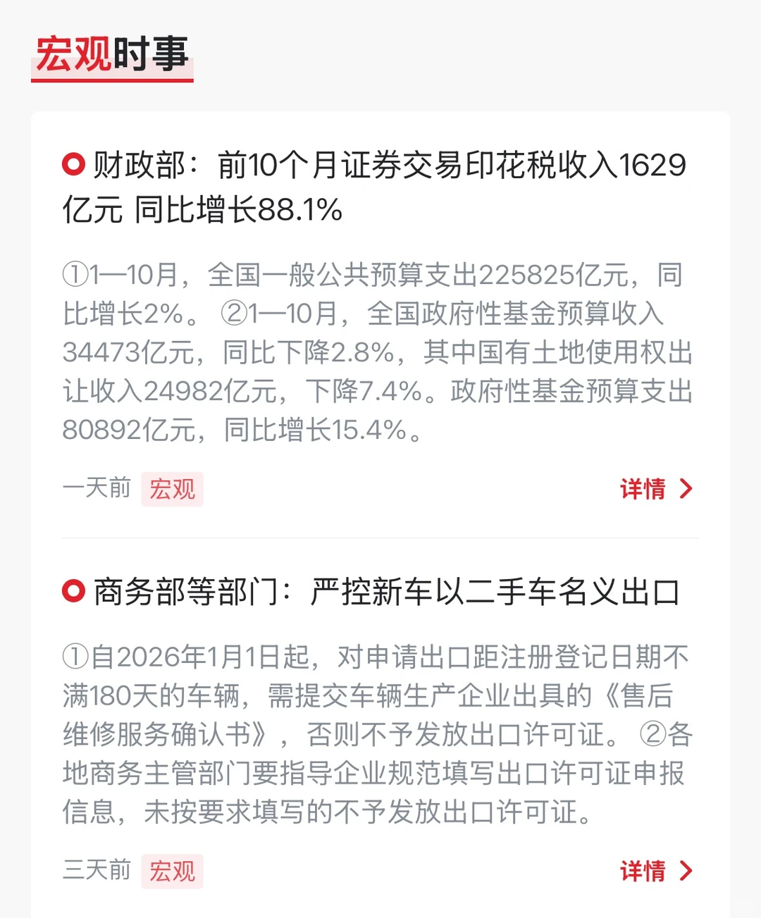 每日财经资讯（11月19日）