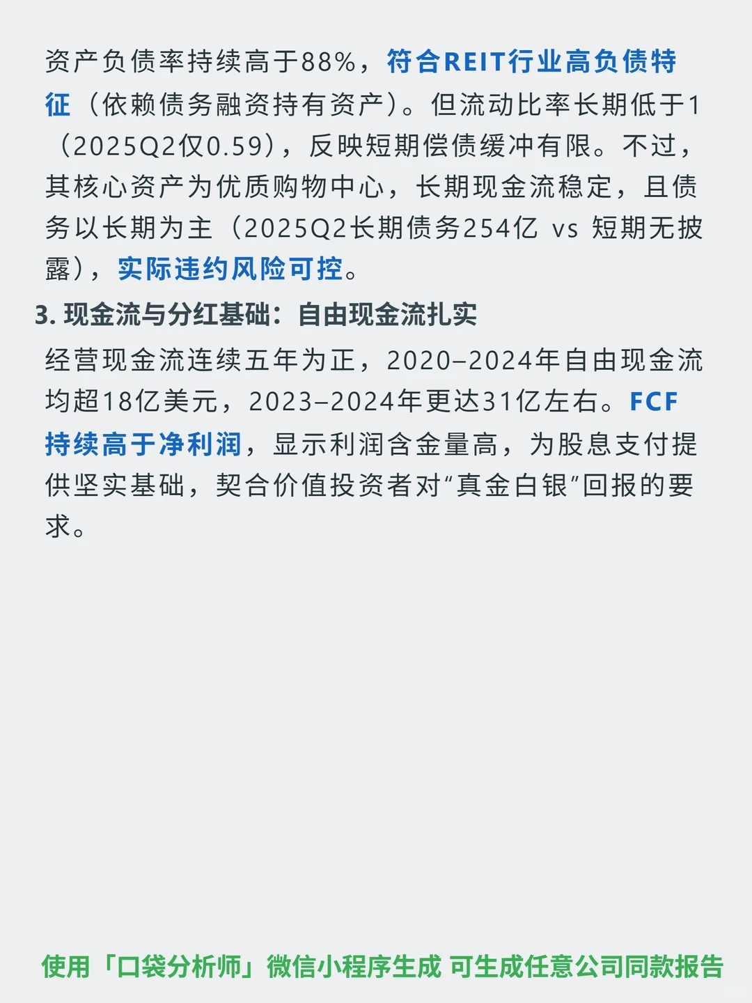 西蒙地产 4000 字深度研报