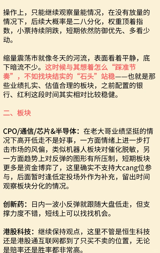 11.20冲高回落及明日前瞻：冲高回落！