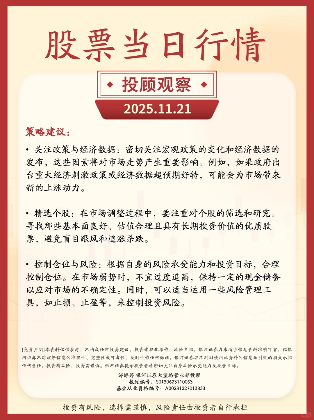 2025.11.21当日股票行情