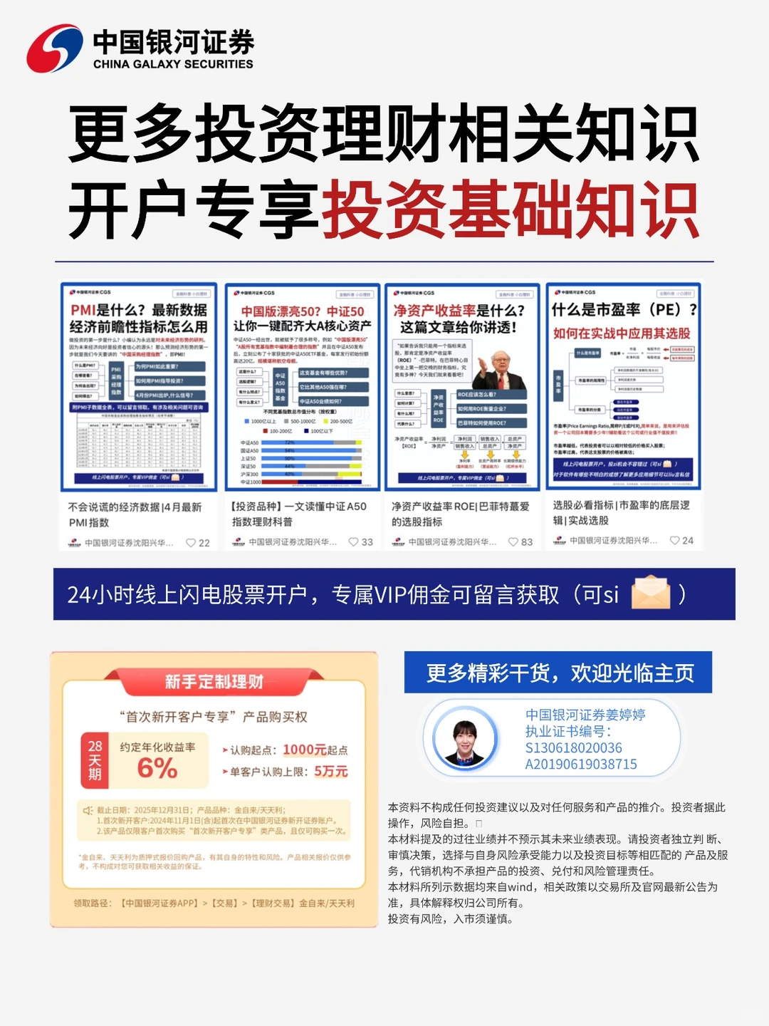 银河证券开户全流程|VIP佣金|专业在线答疑