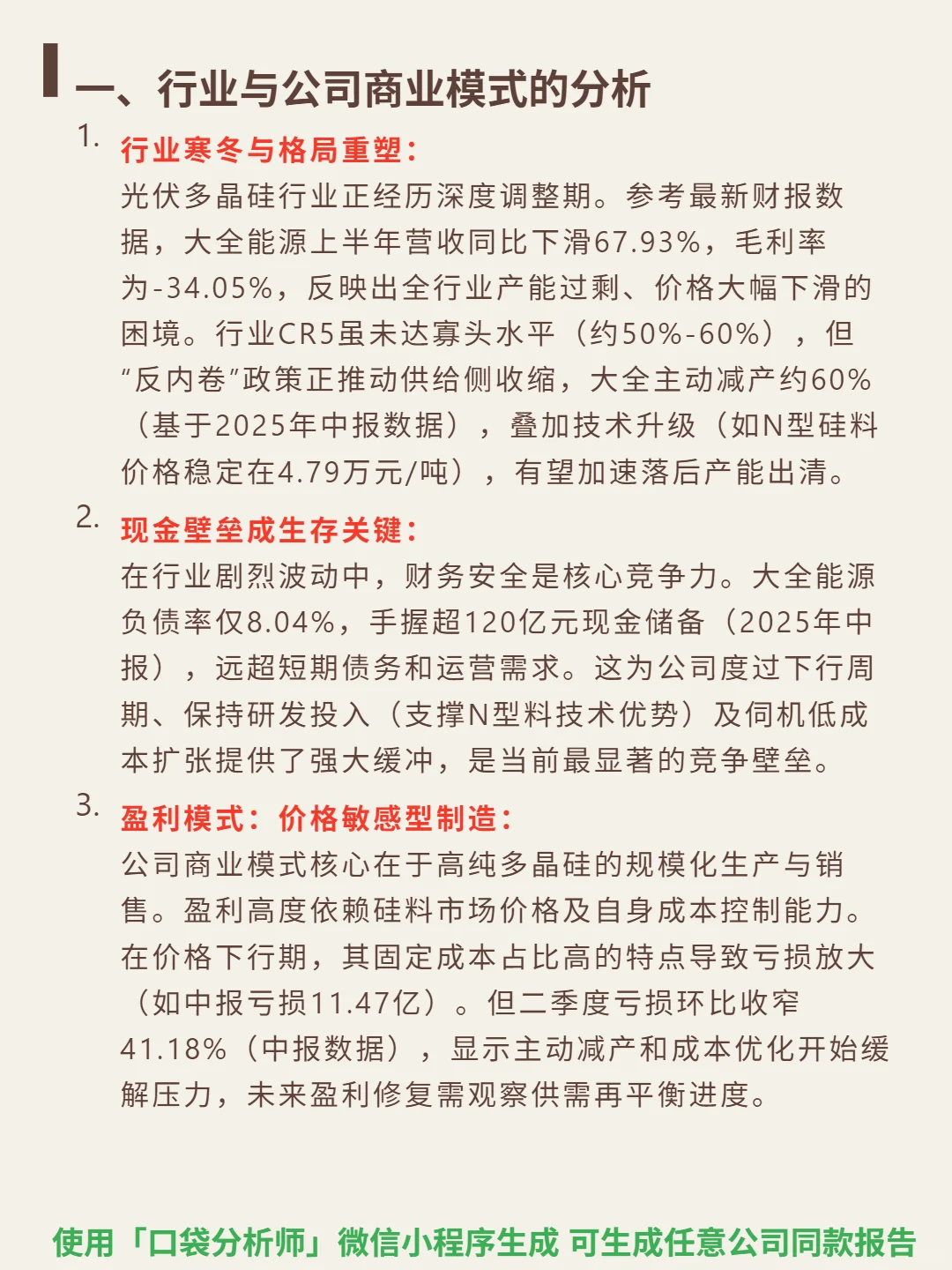 大全能源 4000 字深度研报