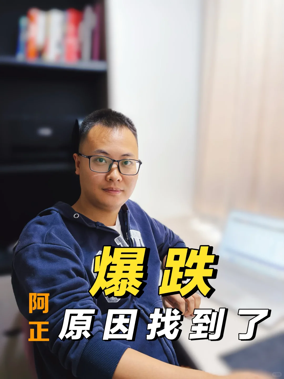 暴跌原因找到了………