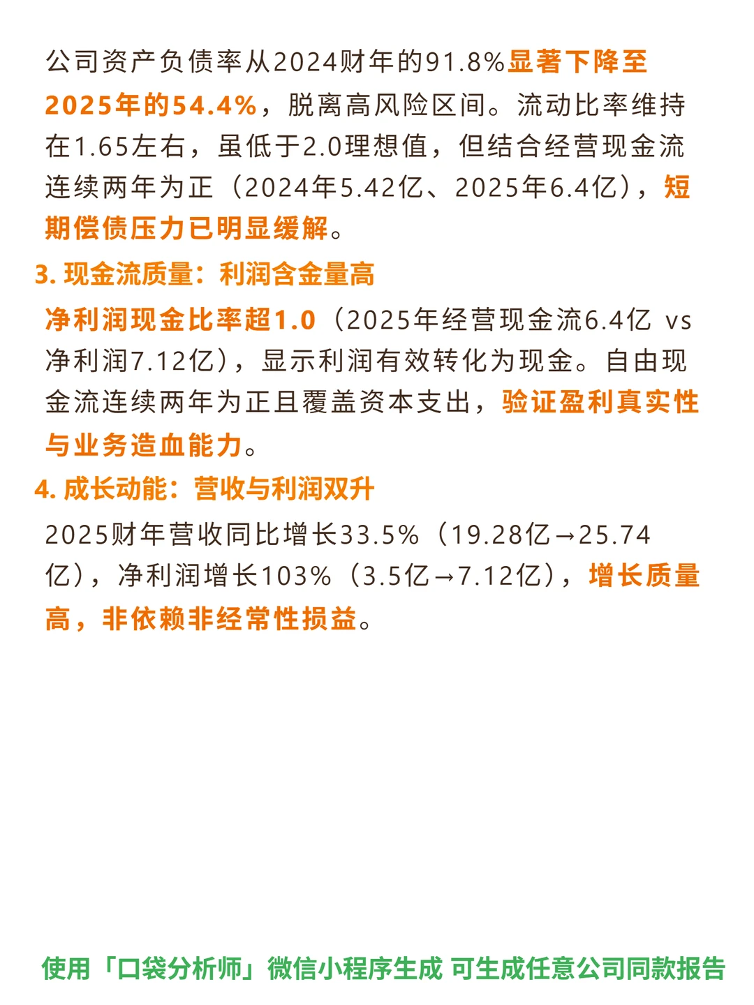 优倍快 4000 字深度研报