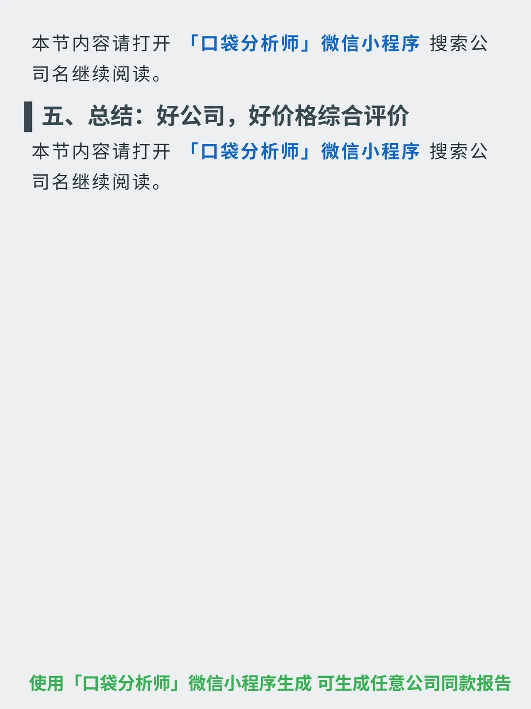 东岳集团 4000 字深度研报