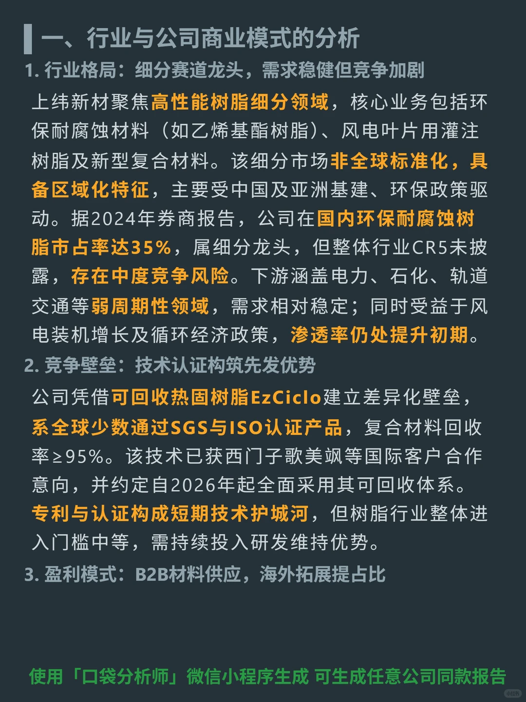 上纬新材 4000 字深度研报