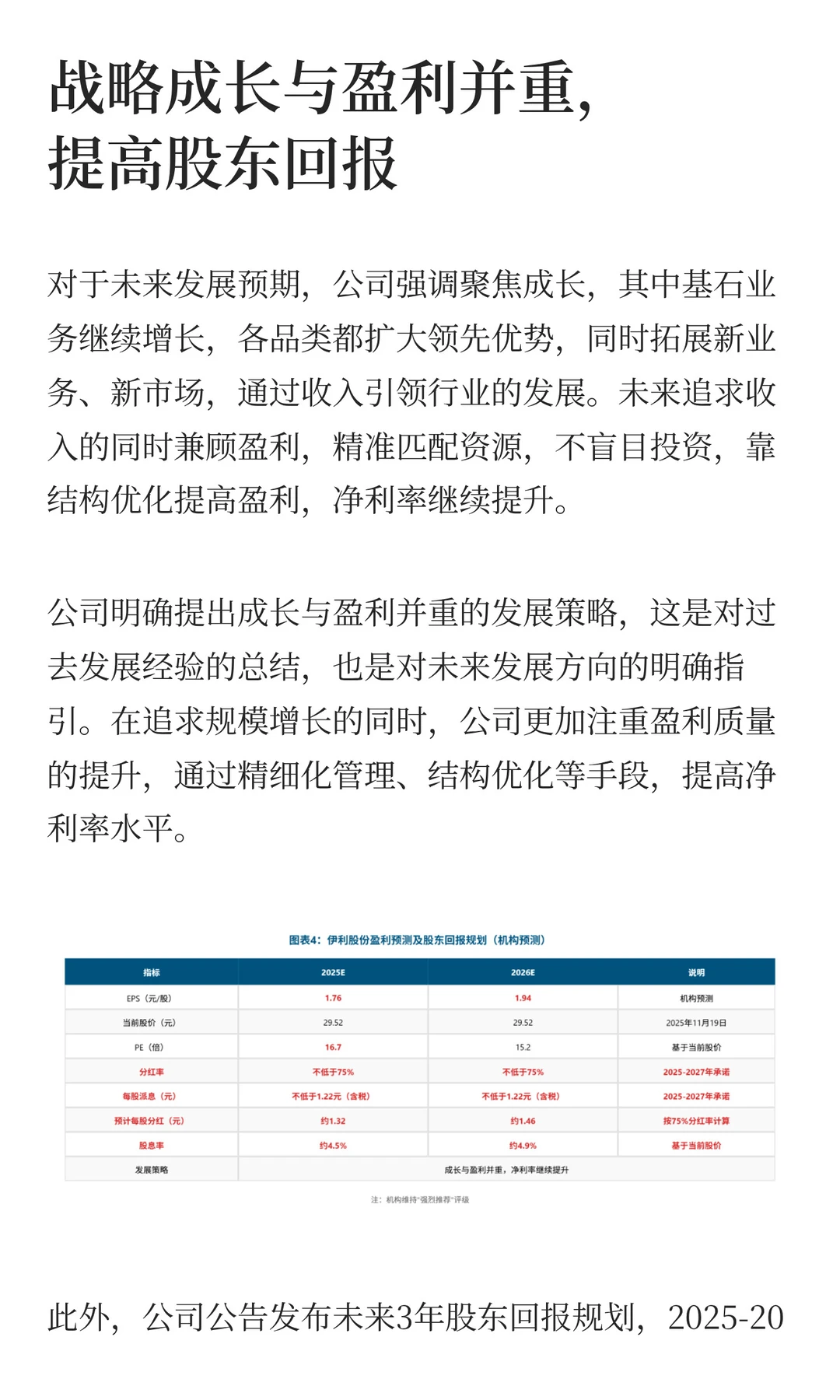 伊利股份未来3年每股派息不低于1.22元