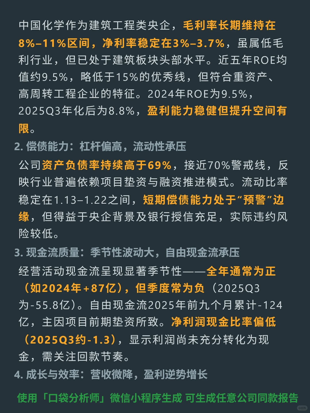 中国化学 4000 字深度研报