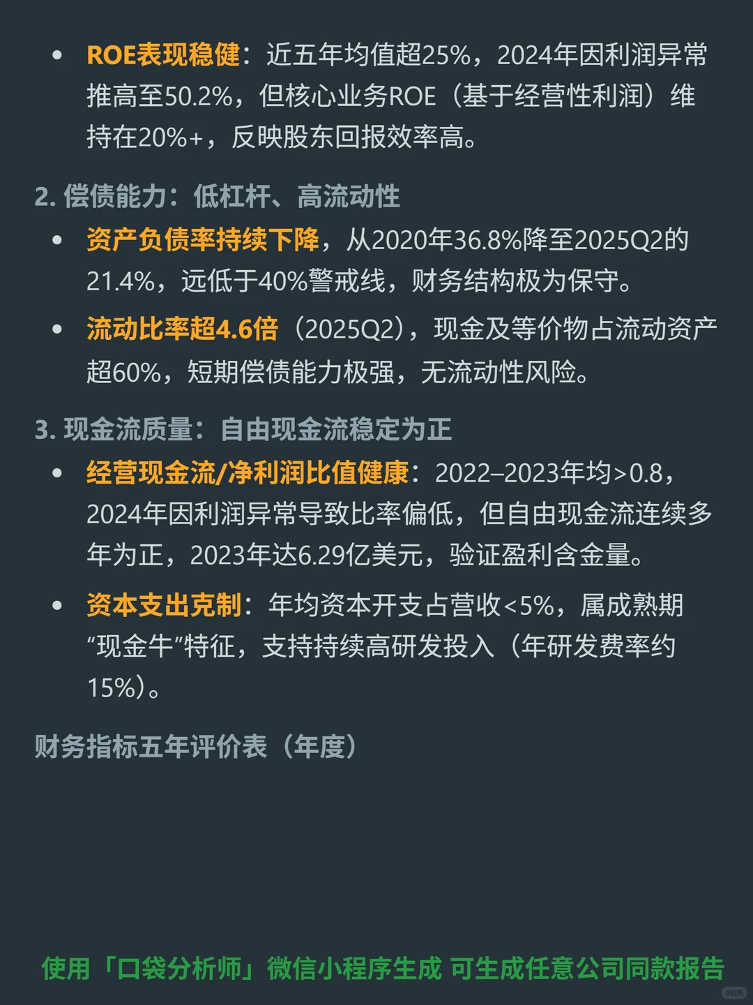 爱德华兹生命科学 4000 字深度研报
