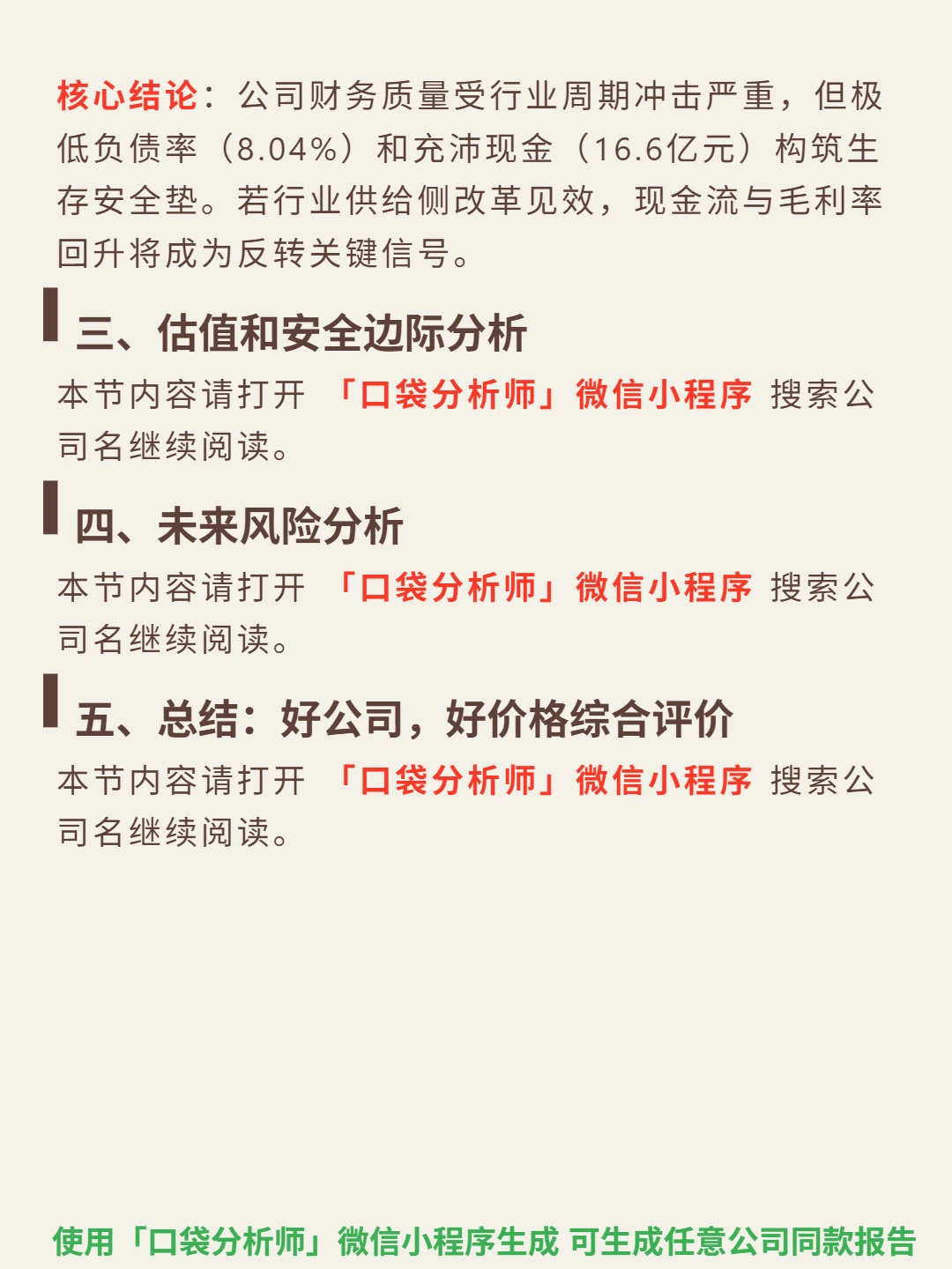 大全能源 4000 字深度研报