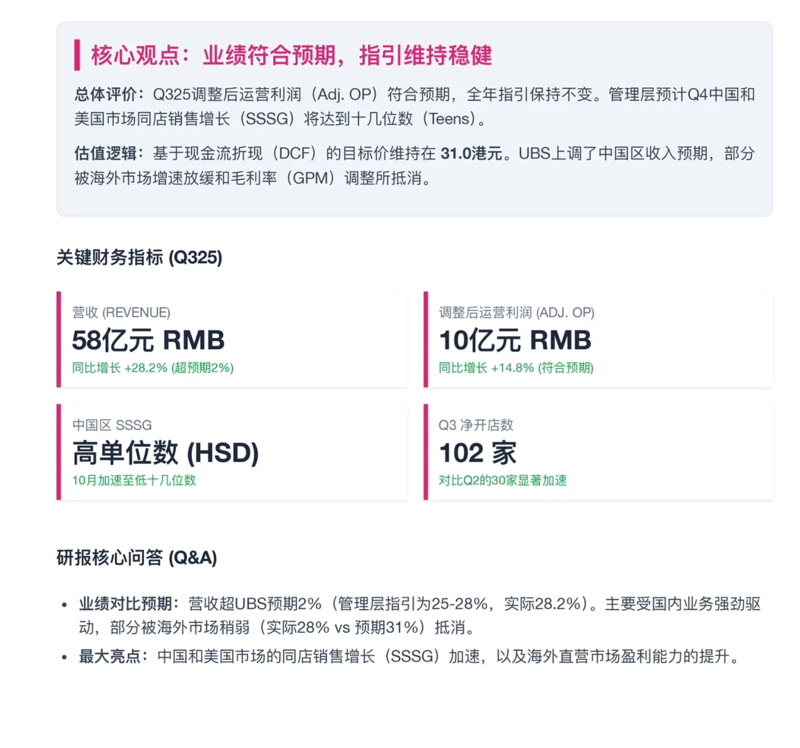 瑞银研报，名创优品财报解读，中美单店双增长