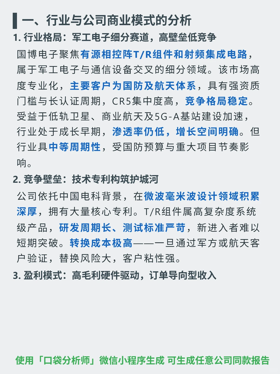 国博电子 4000 字深度研报