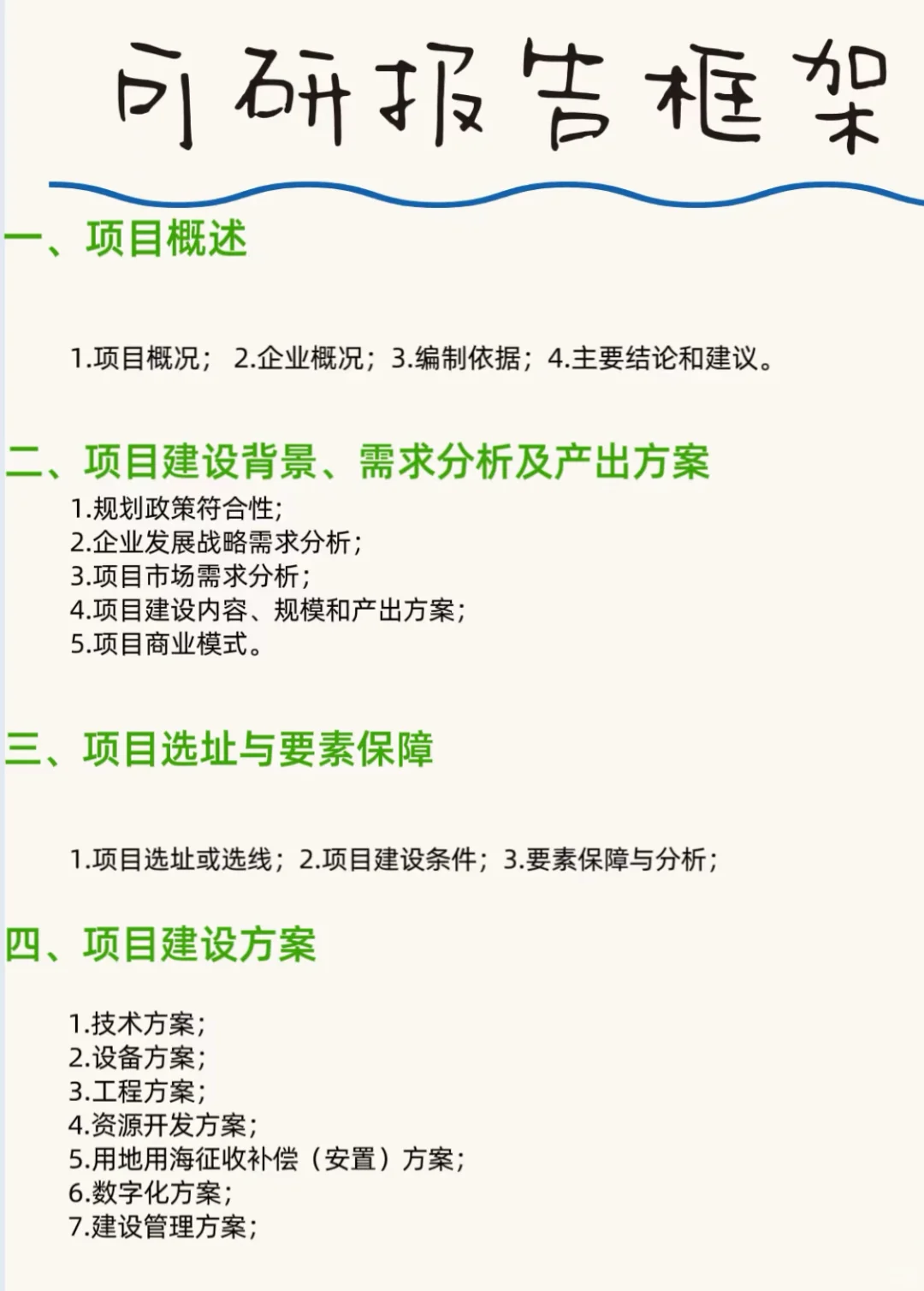 不会写可研报告？看完这篇发现太简单了