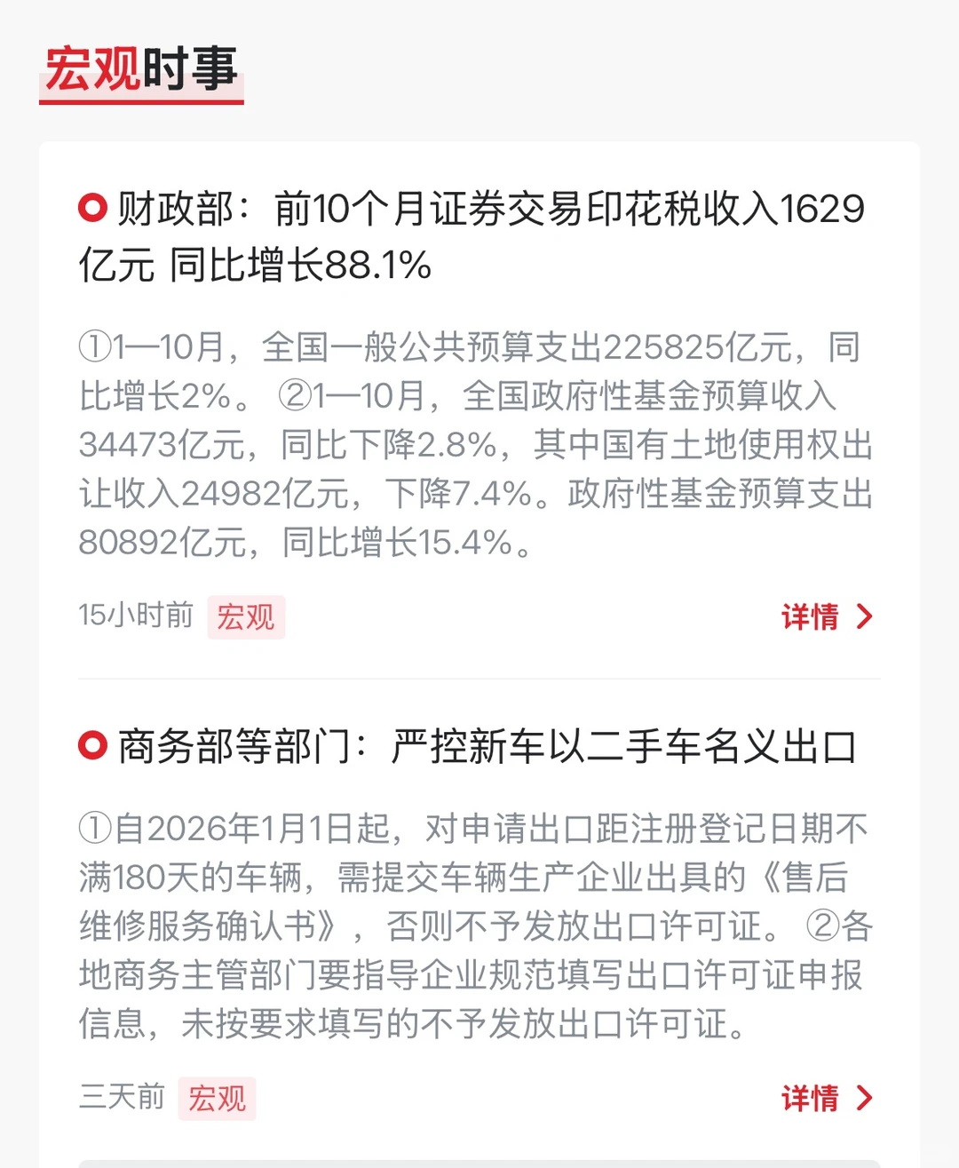 每日财经资讯（11月18日）