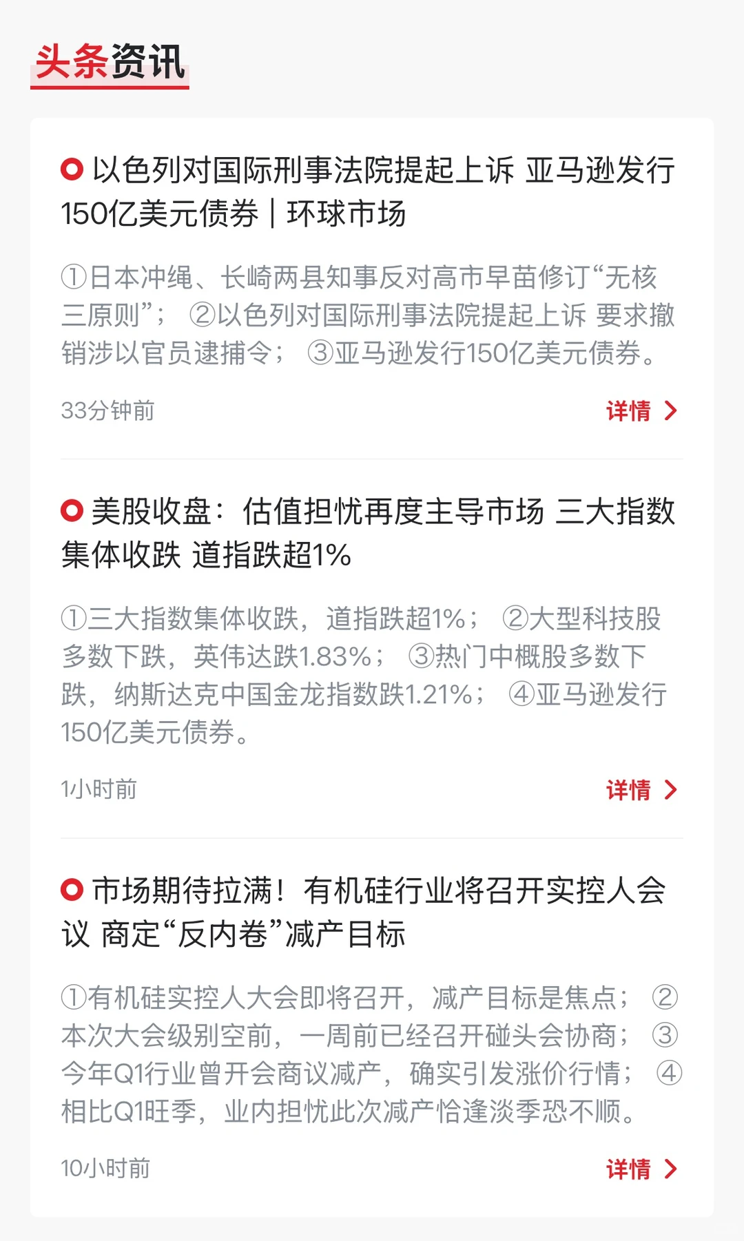 每日财经资讯（11月18日）